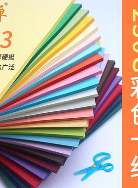 卡纸彩色手工幼儿园厚A3 230克g贺卡纸彩色黑色白色卡纸厚手工卡纸儿童学生手工硬大红绿色蓝色黄色卡纸20张