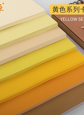 A4A3黄色系列卡纸加厚230-250克g金黄米金雀黄象牙黄柠檬黄肤色珠光浅黄手工卡纸贺卡绘画素描DIY书写背景纸
