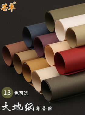 大地纸草香纸116克g艺术特种纸手工贺卡信纸吊牌包装白色米色抹茶绿临摹书籍封面环保复古手账素材