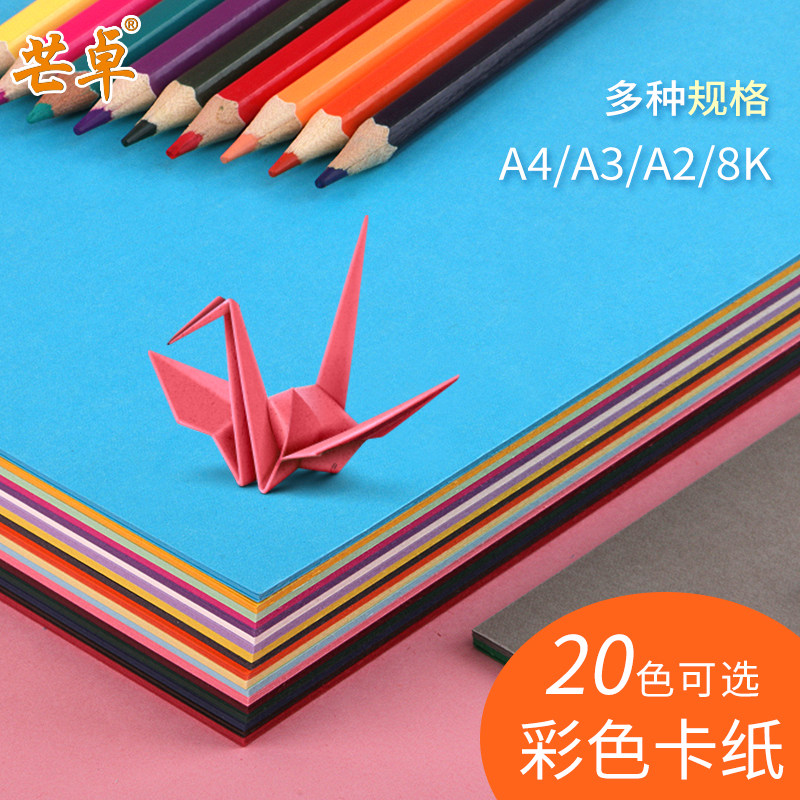 A2 250克g卡纸彩色厚手工儿童学生幼儿园手工黑白色手抄报加厚硬卡纸大张