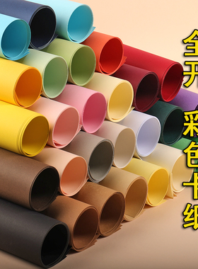 180克g全开大张彩色厚卡纸幼儿园1开K装饰背景手工空白广告海报DIY环创材料加硬大红墨绿天兰桔红马卡龙色