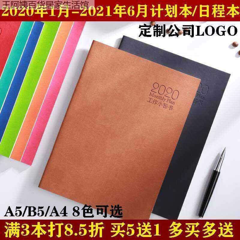 工作小秘书2020日程本工作备忘录办公计划本7月下半年计划表2021