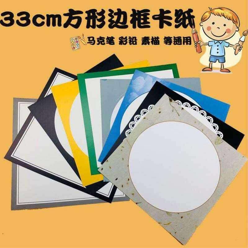 彩色创意儿童美术边框卡纸简易画框边框画纸花边卡纸儿童绘画涂鸦