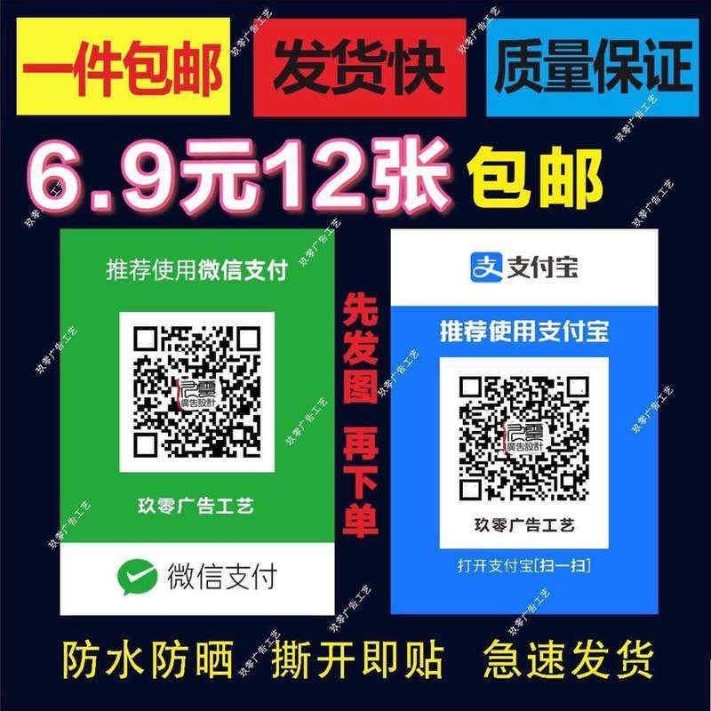 二维码收款牌挂牌贴纸定制收付款码制作台吊牌过塑不干胶防水防晒