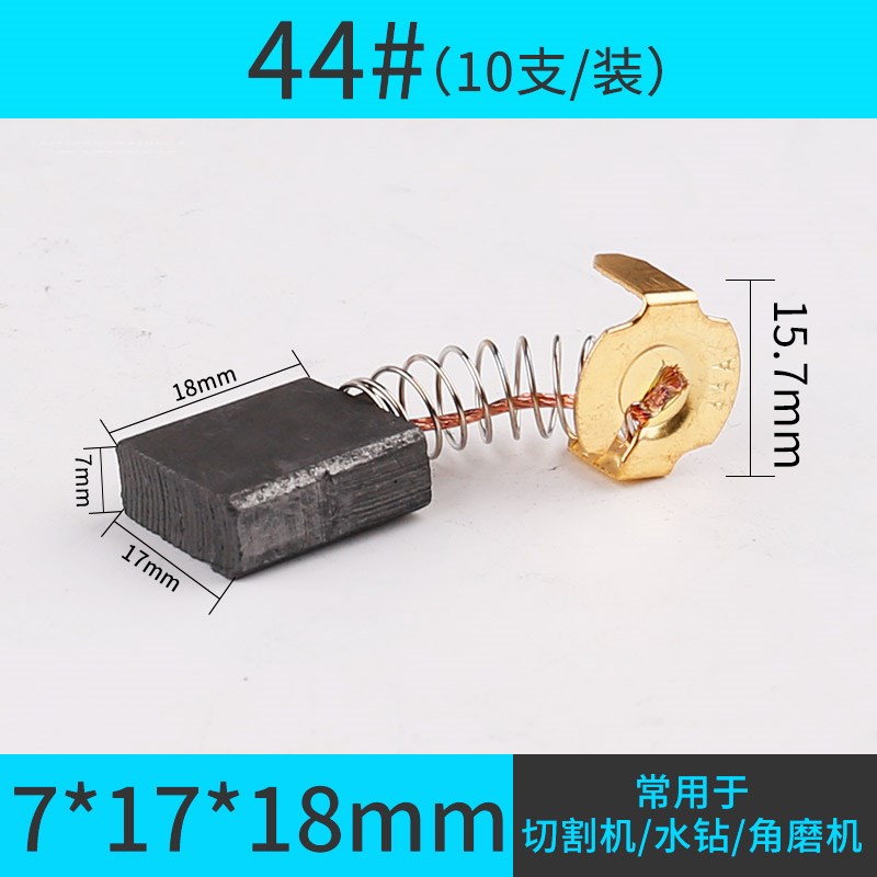 碳刷各种型号通用耐磨225型切割机100型角磨机电磨机飞机钻手电钻