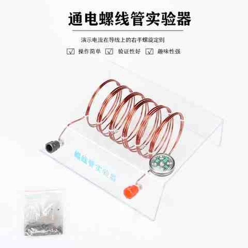 通电螺线管演示器材螺线型电流磁场磁感线实验器材教学仪器初中高