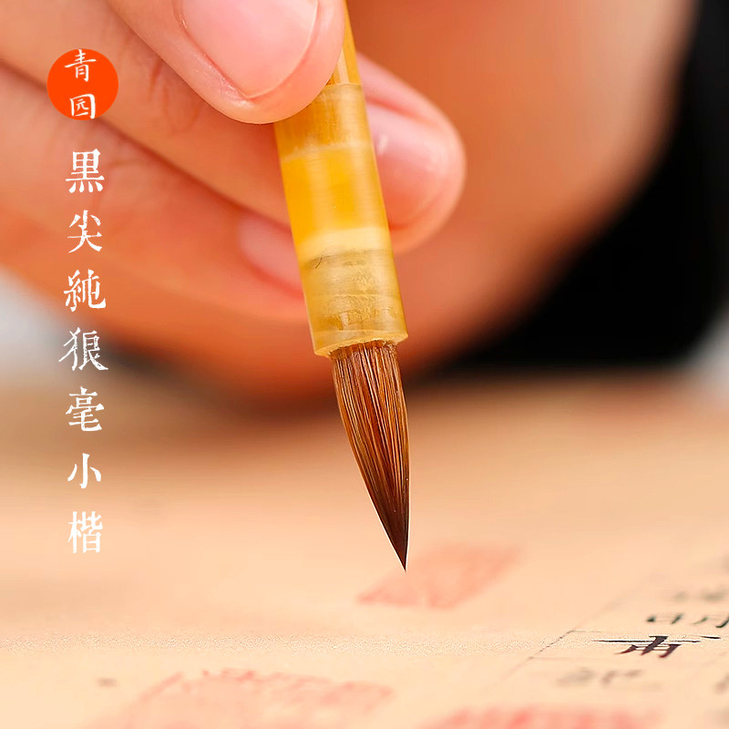 秋水文征明小楷毛笔小楷纯狼毫紫毫兼毫毛笔小号字帖鸡距毛笔专业级套装初学入门赵孟頫书法专用练字毛笔青园