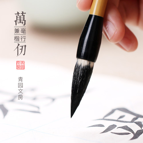 青园万仞兼毫毛笔初学推荐弹性好