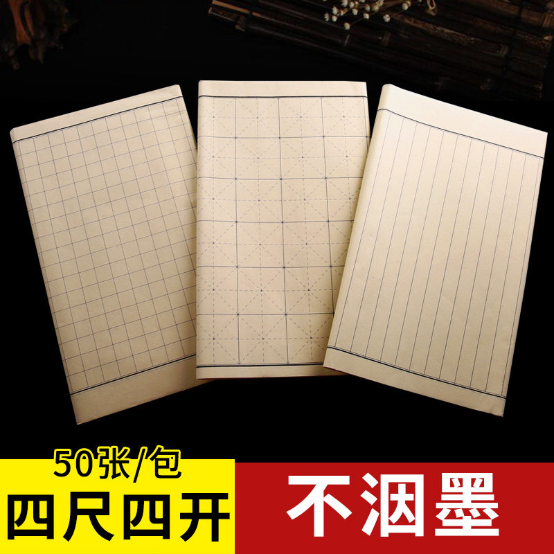 文房竖格书法专用日课批发宣纸图片