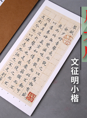 文征明琴赋草堂十志清静经老子列传小楷字帖原大放大近距离字卡墨迹版描红青园文房【送教学视频】