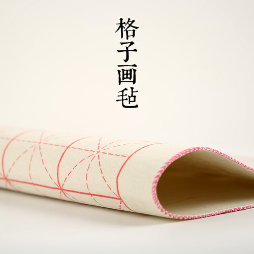 书画毡毛笔书法毛毡垫初学者练字