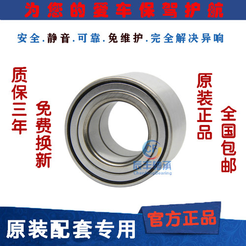 原厂比亚迪F0 F3 F3R L3 G3 F6速锐G6思锐 远景 帝豪前轮后轮轴承