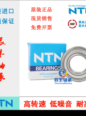 日本NTN轴承 6000 6001 6002 6003 6004 6005 6006 ZZ LLU CM/5K