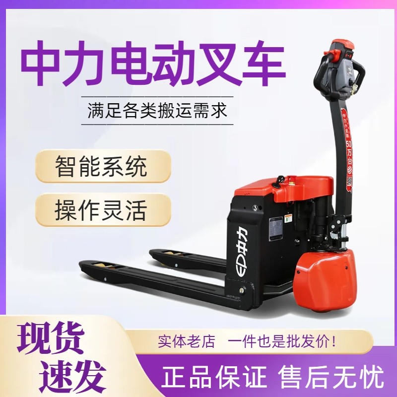中力电动叉车1.5吨全电动2吨叉车液压搬运车地牛锂电小金刚ET3ET2,搬运/仓储/物流设备,叉车/搬运车,淘宝优惠券,粉丝福利购,淘宝优惠卷