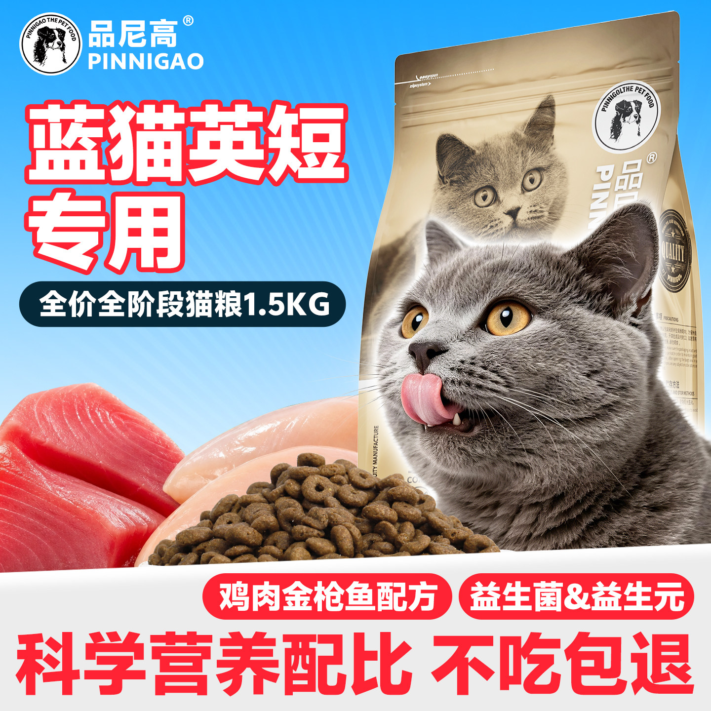 蓝猫专用猫粮成年英短图片