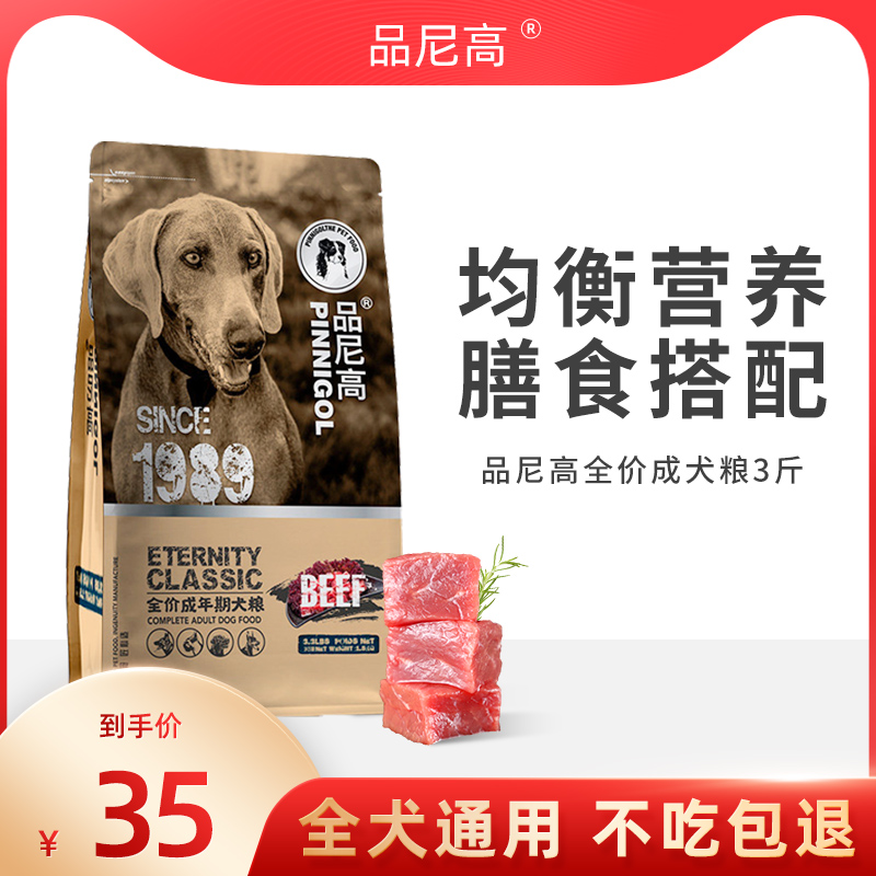 品尼高成犬天然粮泰迪法斗柯基