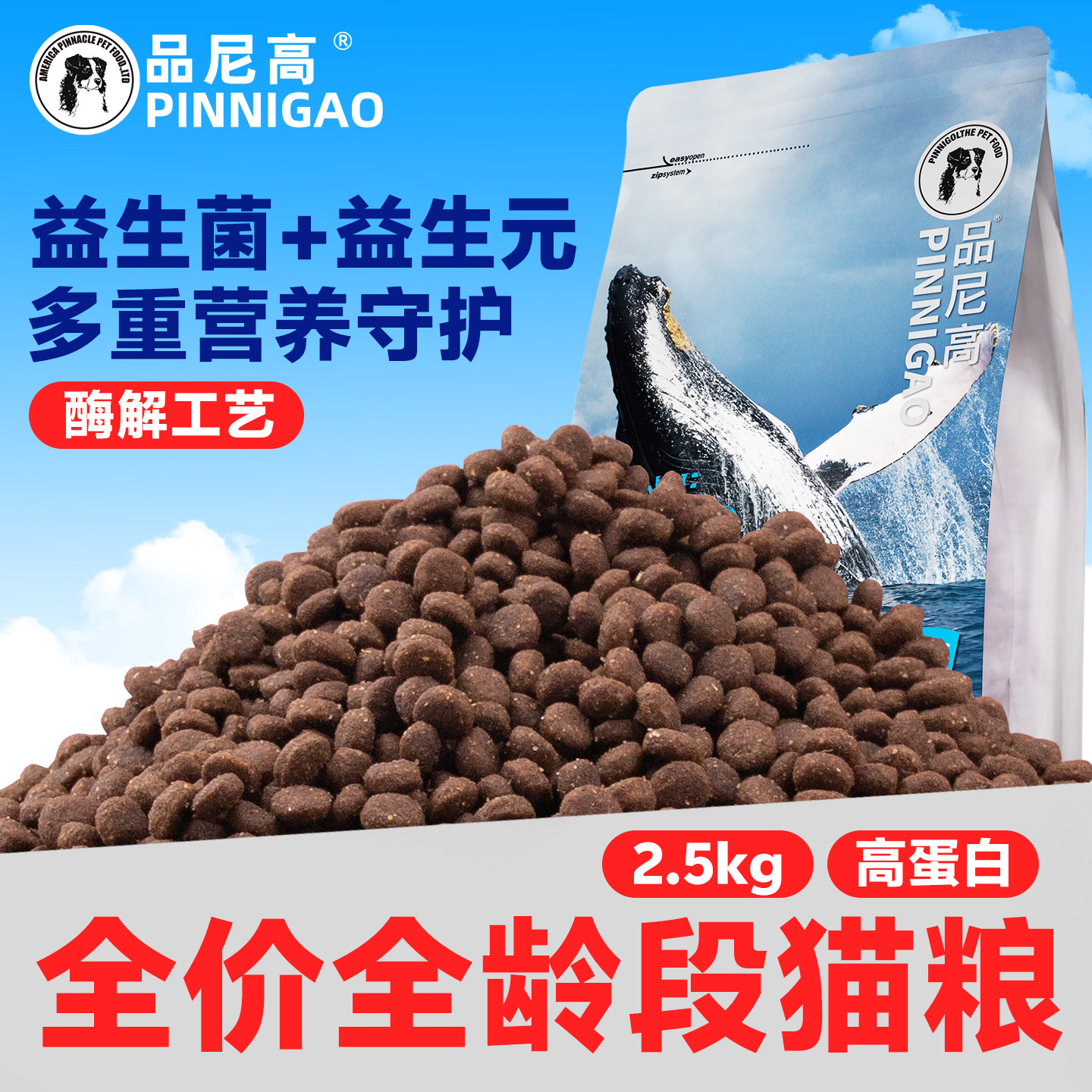品尼高全阶段双重益生菌无谷猫粮图片