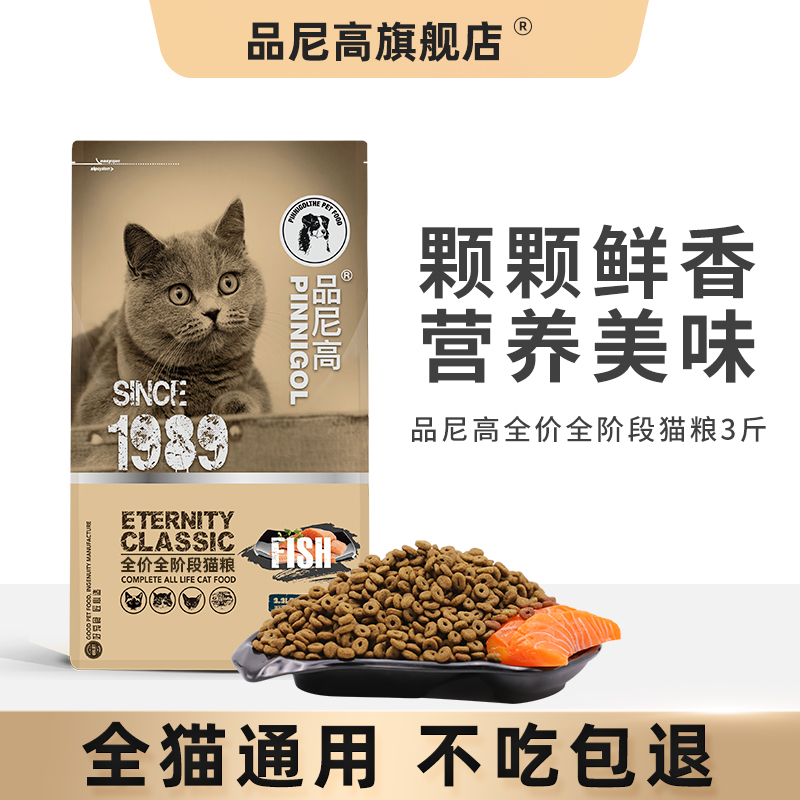 品尼高猫粮成猫增肥流浪猫通用型