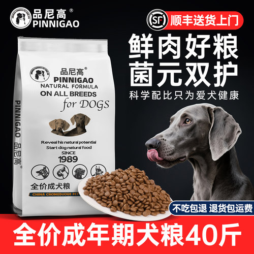 品尼高狗粮40斤装金毛杜宾德牧