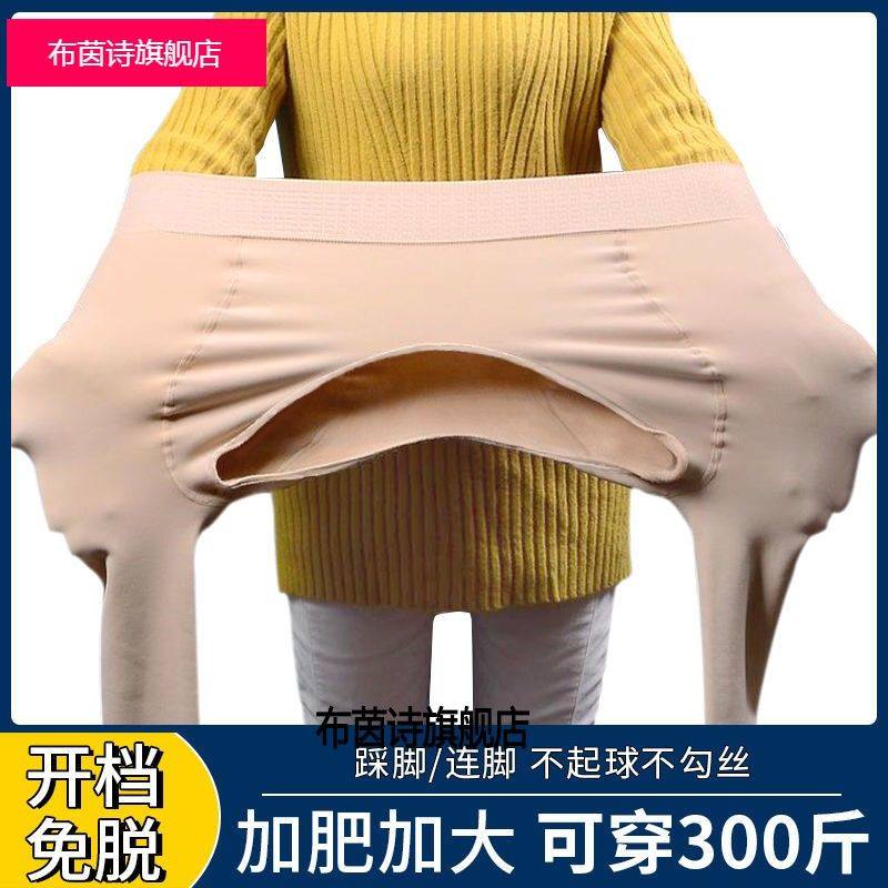 加肥大尺码开档免脱300斤裤袜加厚秋季高腰内搭裤胖M一体踩脚裤20,女士内衣/男士内衣/家居服,连裤袜/打底袜,淘宝优惠券,粉丝福利购,淘宝优惠卷