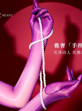 新品工厂三代极光油亮丝袜手套超薄丝滑油光丝袜情趣分指手套