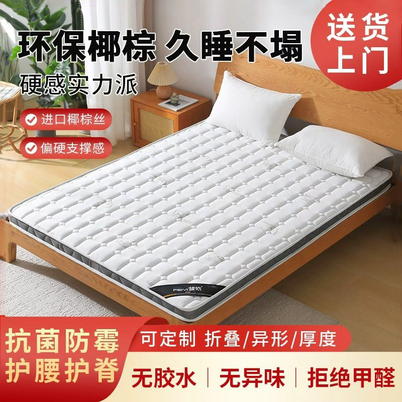 天然椰棕床垫棕榈垫偏硬护脊儿童棕垫黄麻定制任意尺寸折叠榻榻米,住宅家具,椰棕床垫,淘宝优惠券,粉丝福利购,淘宝优惠卷