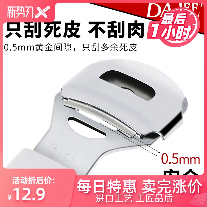 DAJEE去脚老茧死皮神器家用足部磨砂刮脚后跟刨脚刀去死皮修脚刀