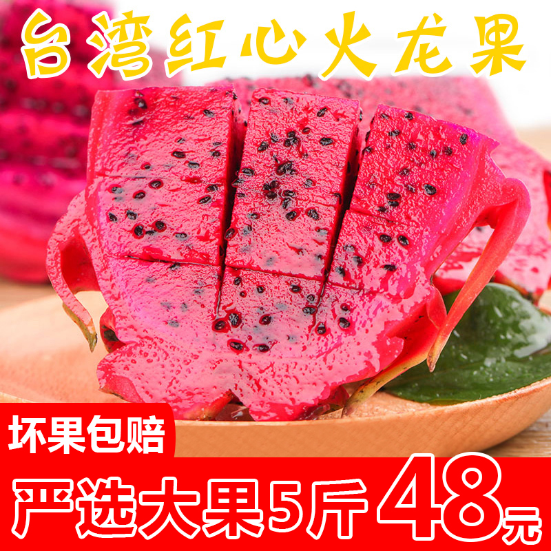 (用99.2元券)红心大果净重5斤热带大包邮火龙果