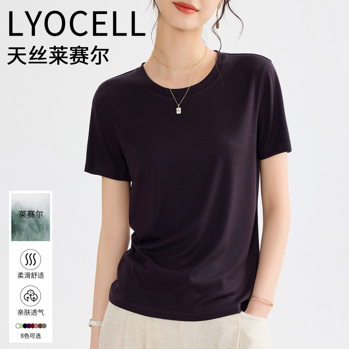 莱赛尔天丝净版圆领短袖t恤女夏季2026新款正肩薄款修身凉感上衣 - 实物图