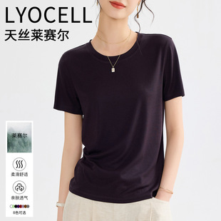 莱赛尔天丝净版圆领短袖t恤女夏季2026新款正肩薄款修身凉感上衣
