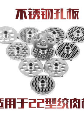 正元绞肉机RY22型打肉碎肉机电动不锈钢孔板篦子网筛 原厂配件