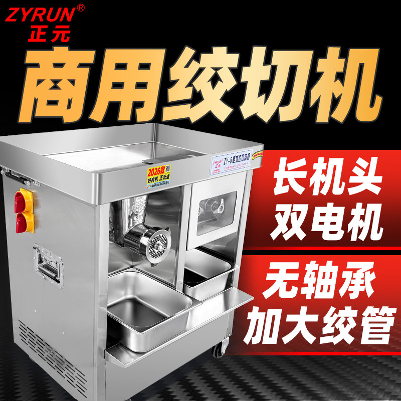 正元多功能绞肉机商用无轴承不锈钢2200W碎肉机灌肠机绞切机ZY-6