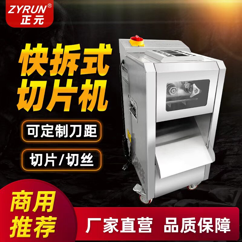 正元柜式切肉机不锈钢快拆式图片