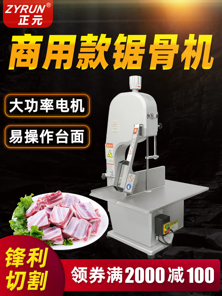 正源骨锯机商用电动切割猪蹄冷冻鱼牛肉羊剁骨切割机切肉切片机切