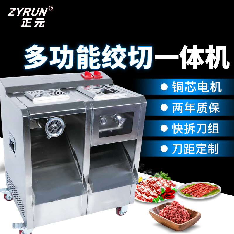 正元电动多功能商用不锈钢绞肉机