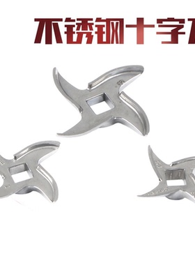 正元绞肉机RY-12S RY-22S RY-32S龟背刀片不锈钢十字刀 原厂配件