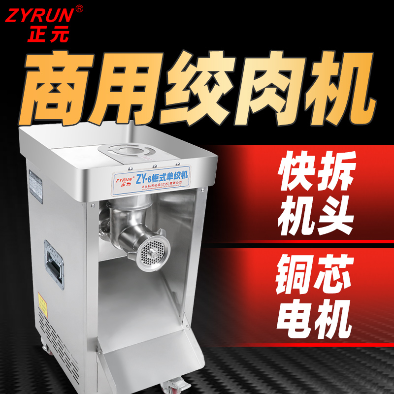 不锈钢电动绞肉机正元商用