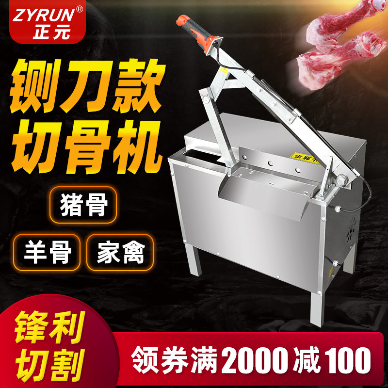 正元商用切骨机全自动大功率切冻肉切猪蹄切排骨大骨断骨剁骨机