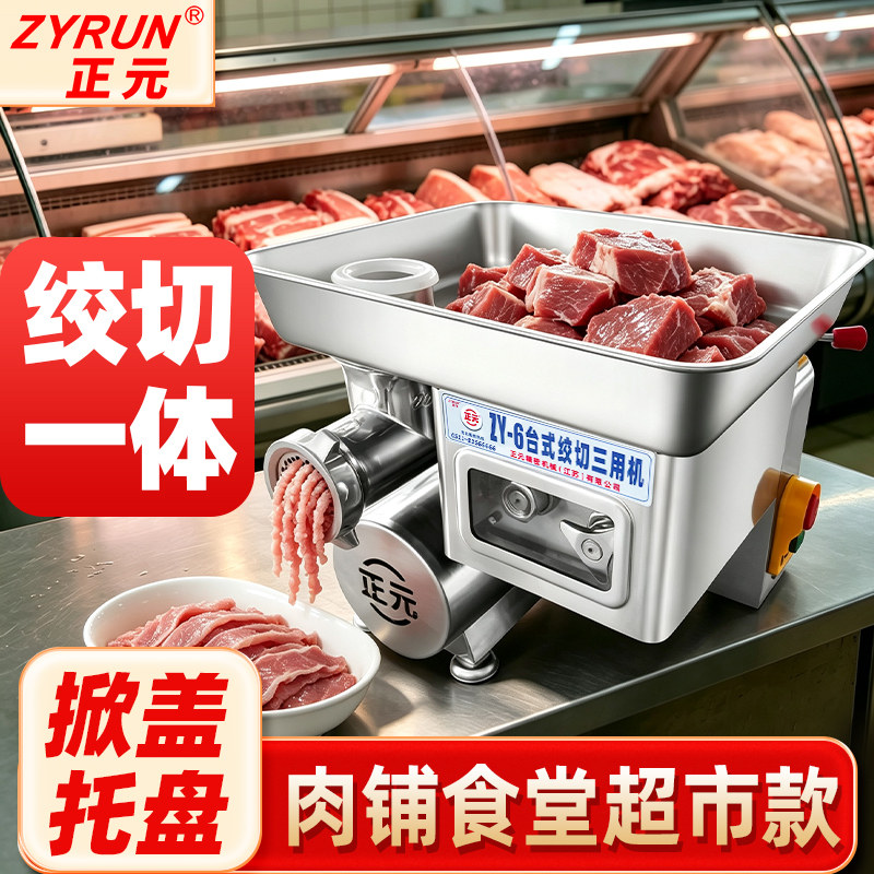 正元大功率不锈钢多功能切肉无轴承绞肉机商用碎肉灌肠绞切机ZY-6