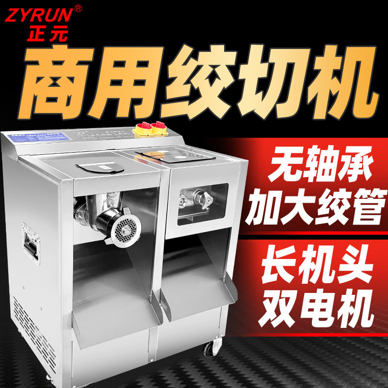 正元电动多功能绞肉机商用无轴承大功率不锈钢切片切肉灌肠机ZY-5,厨房电器,绞肉/碎肉/绞菜机/佐料机,淘宝优惠券,粉丝福利购,淘宝优惠卷