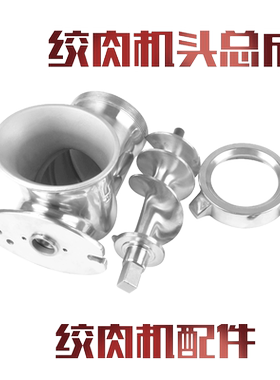 正元绞肉机头12S22S32S绞管三通管绞龙绞芯大螺母绞管组 原厂配件