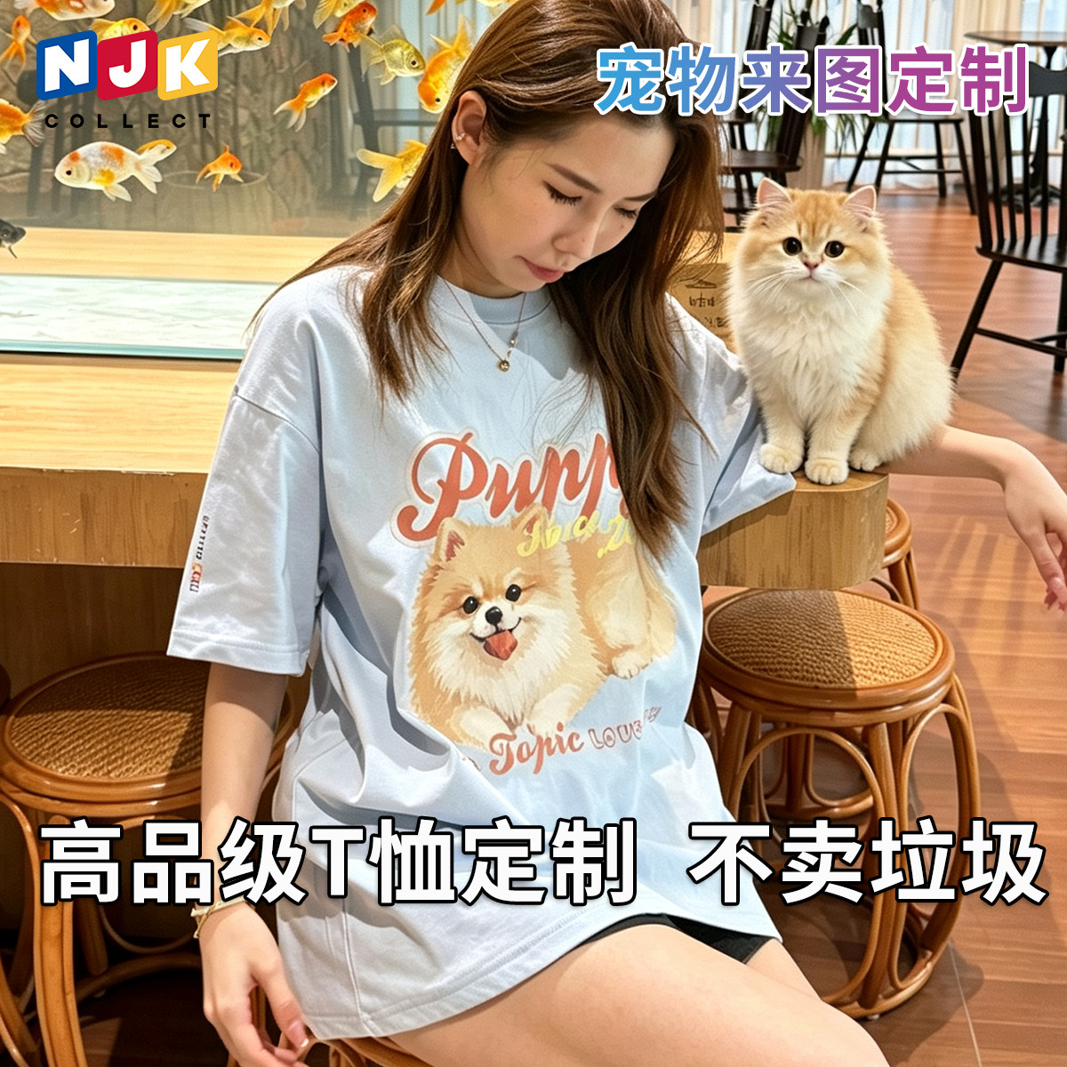 NJK高品级定制T恤 纯棉做旧情侣宠物宽松印字定做订DIY短袖广告衫