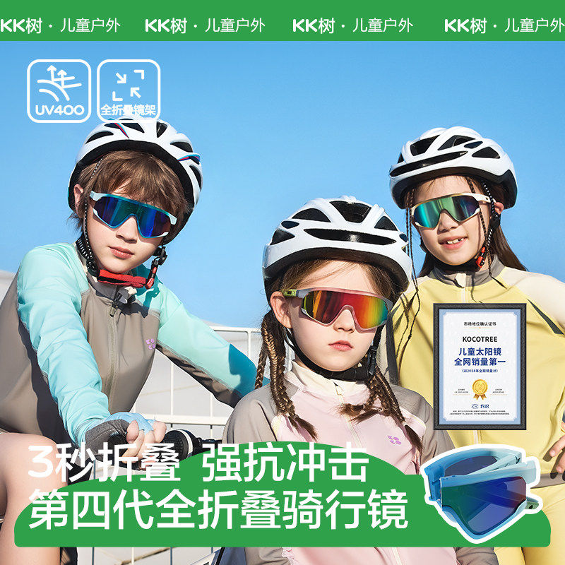 KK树儿童墨镜男童女孩骑行眼镜可折叠太阳镜运动户外登山镜防风镜