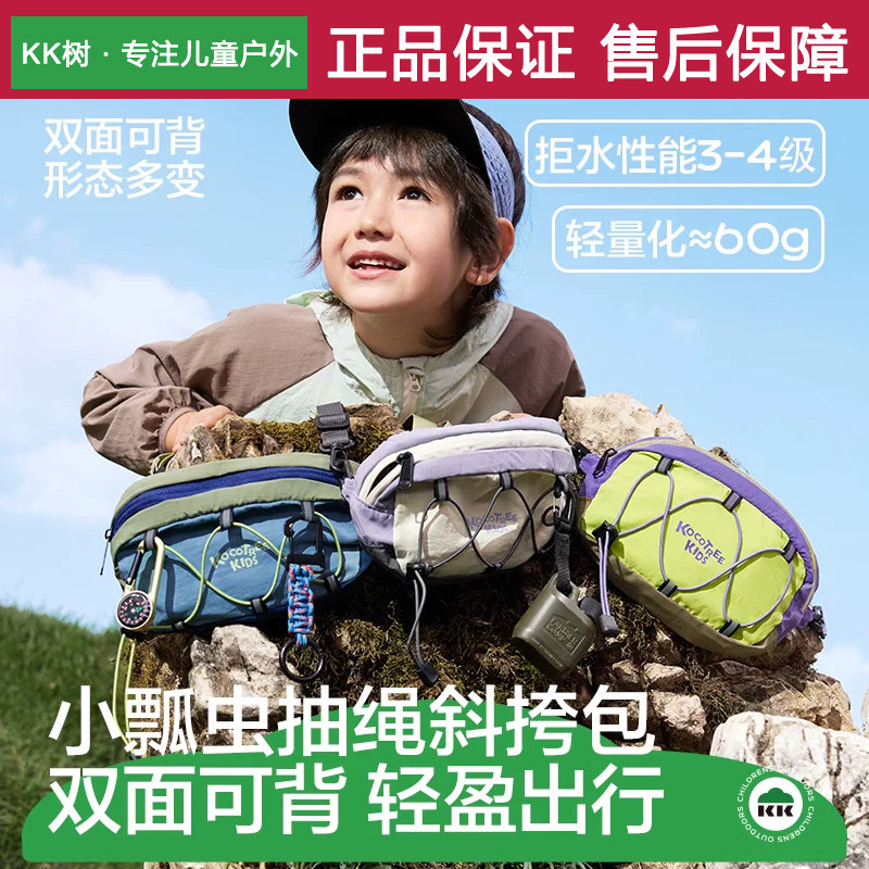 KK树儿童户外轻便单肩登山包斜挎