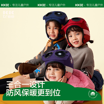 KK树儿童帽子秋冬款防风护耳帽