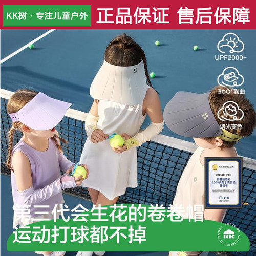 KK树儿童空顶大檐运动防晒帽