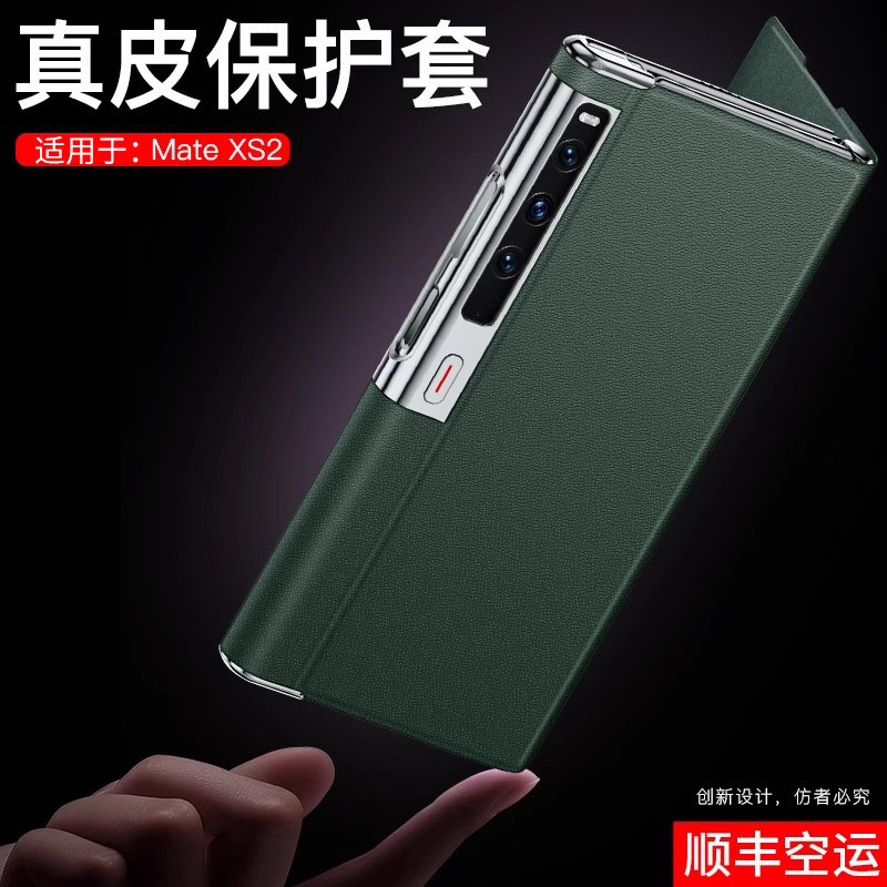 纳帕真皮！华为matexs2翻盖皮套