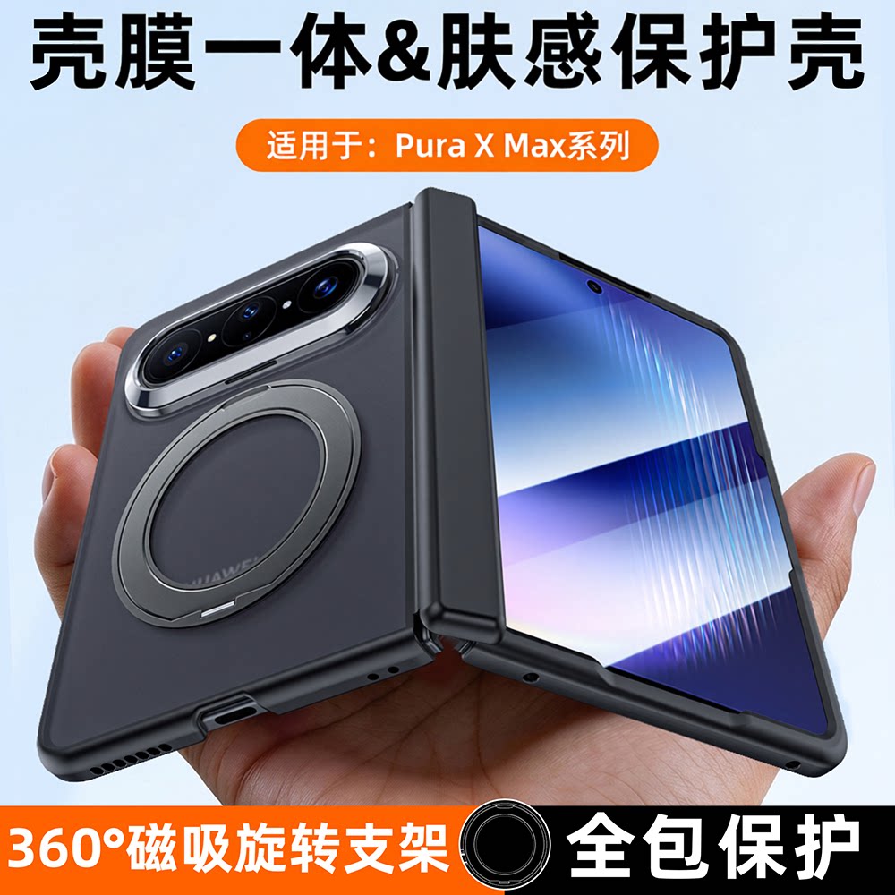 适用华为PuraXMax透明磨砂手机壳