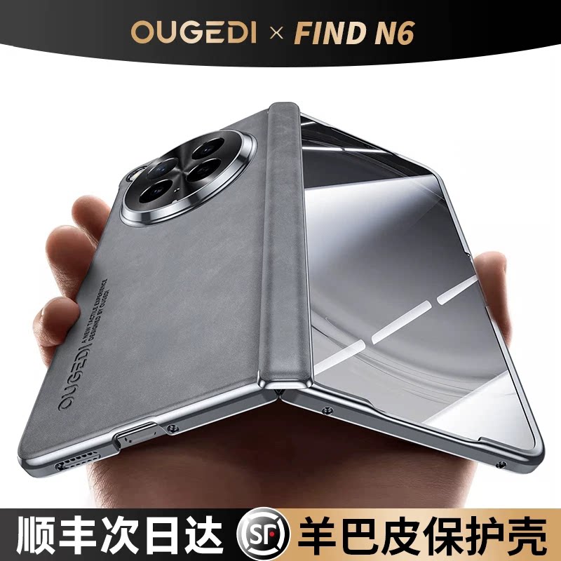 【奢华羊巴皮】OPPOFindN6手机壳