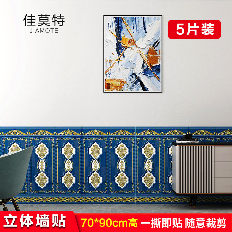 自粘防撞壁贴墙贴3d立体壁纸欧式客厅墙裙翻新防水防撞防撞壁贴护